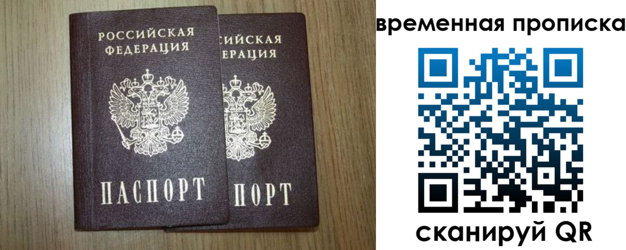 прописка законно в Гвардейске